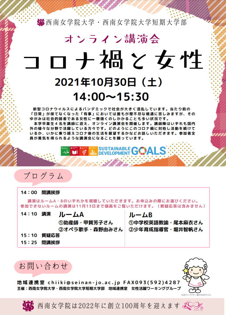 福岡県若者就職支援センター 新入社員スキルアップ研修 オンライン研修 実践コミュニケーション 学びをさがす ふくおか生涯学習ひろば