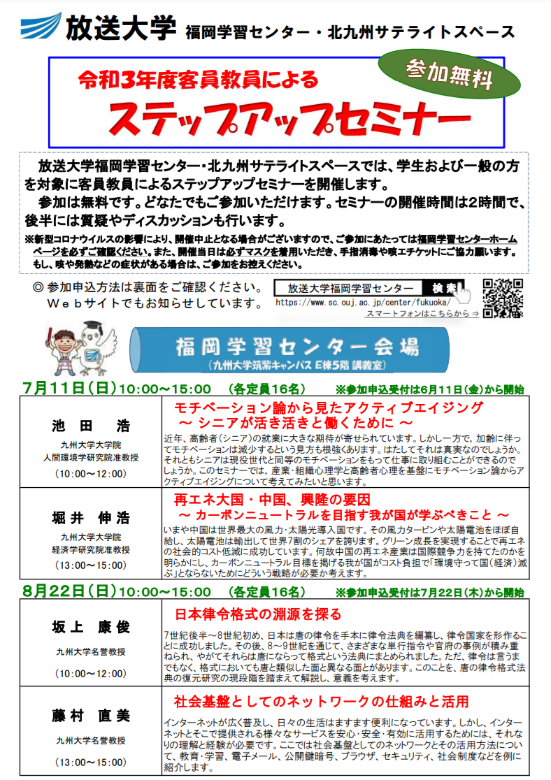 放送大学 福岡学習センター 令和3年度客員教員によるステップアップセミナー 日本律令格式の淵源を探る 学びをさがす ふくおか生涯学習ひろば 放送大学 福岡学習センター 令和3年度客員教員によるステップアップセミナー 日本律令格式の淵源を探る 学びをさがす ふくおか生涯学習ひろば
