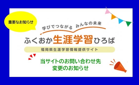 当サイトのお問い合わせ先変更のお知らせ